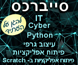 באנר לאתר הסייבר.png