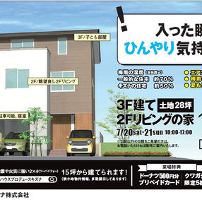 3階建て　2Ｆリビングの家　内見会開催