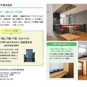 KIZUNA+の家　完成見学会開催！！