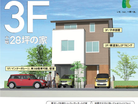 3階建て内見会開催!!