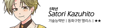 5_특별_더블_사토리카즈히토.png