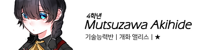 4_기술_싱글_무츠자와아키히데.png