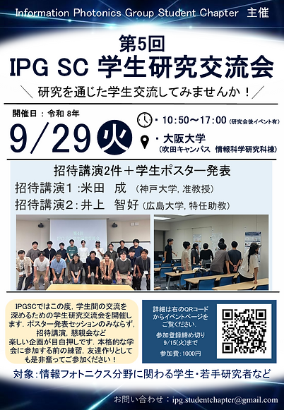第5回学生研究交流会_チラシ1