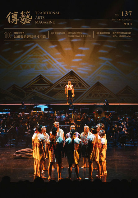 傳藝雙月刊138期10月號