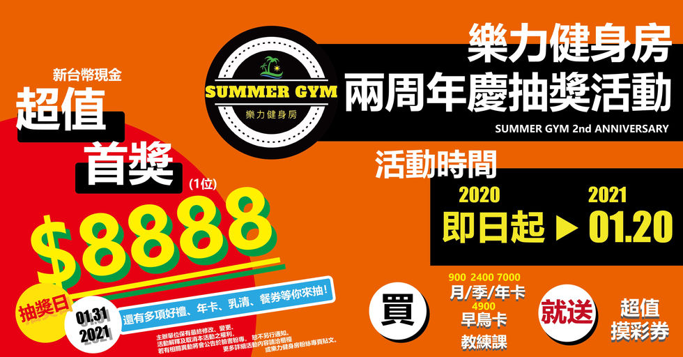 樂力健身房兩周年慶臉書廣告橫幅