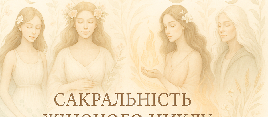 Сакральний сенс жіночого циклу: фази, енергія та сила жінки