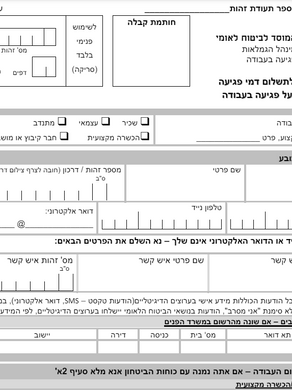 תאונות עבודה בביטוח לאומי: מדריך כללי לנפגעי עבודה
