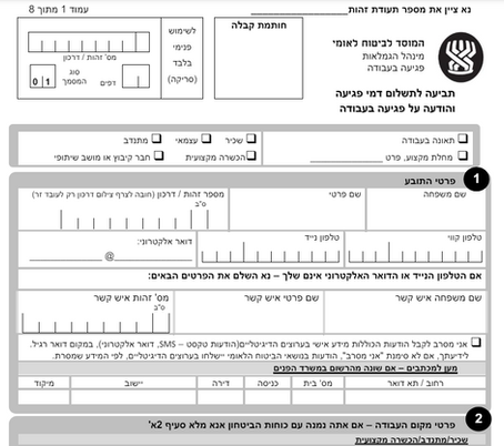 תאונות עבודה בביטוח לאומי: מדריך כללי לנפגעי עבודה