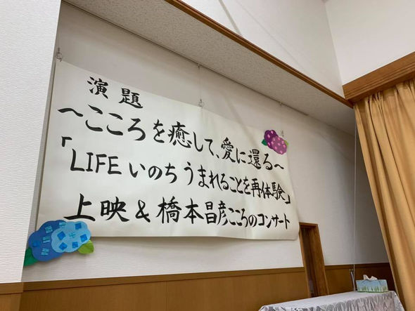 LIFEいのち@たつの市旭こども園