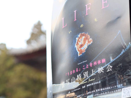 書写山に現れた巨大スクリーン✨