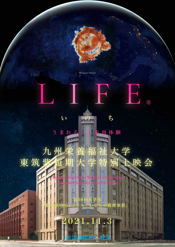 11月3日 第50回大学祭 九州栄養福祉大学・東筑紫短期大学×LIFE®︎いのち 北九州SDGsマンス「いのちの教育事業」