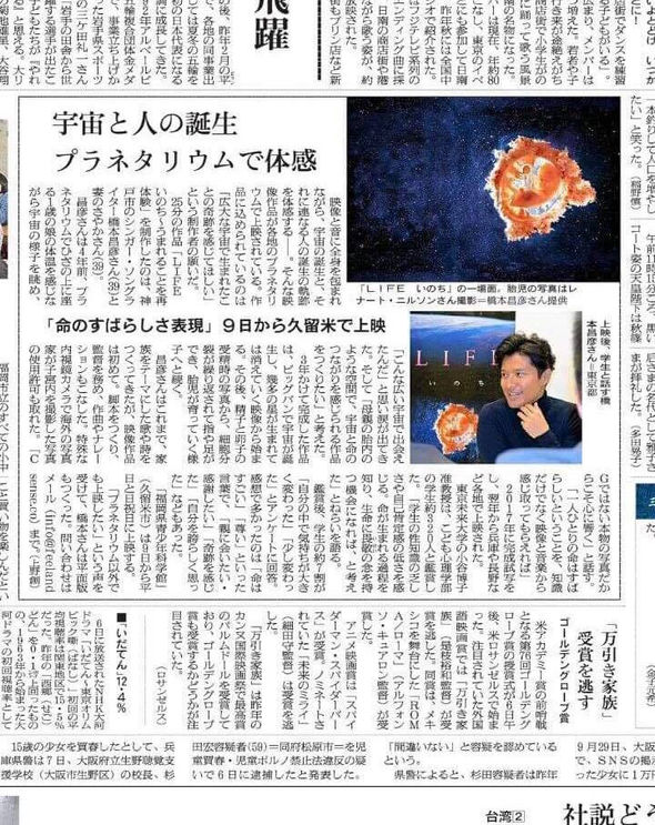 朝日新聞 福岡版