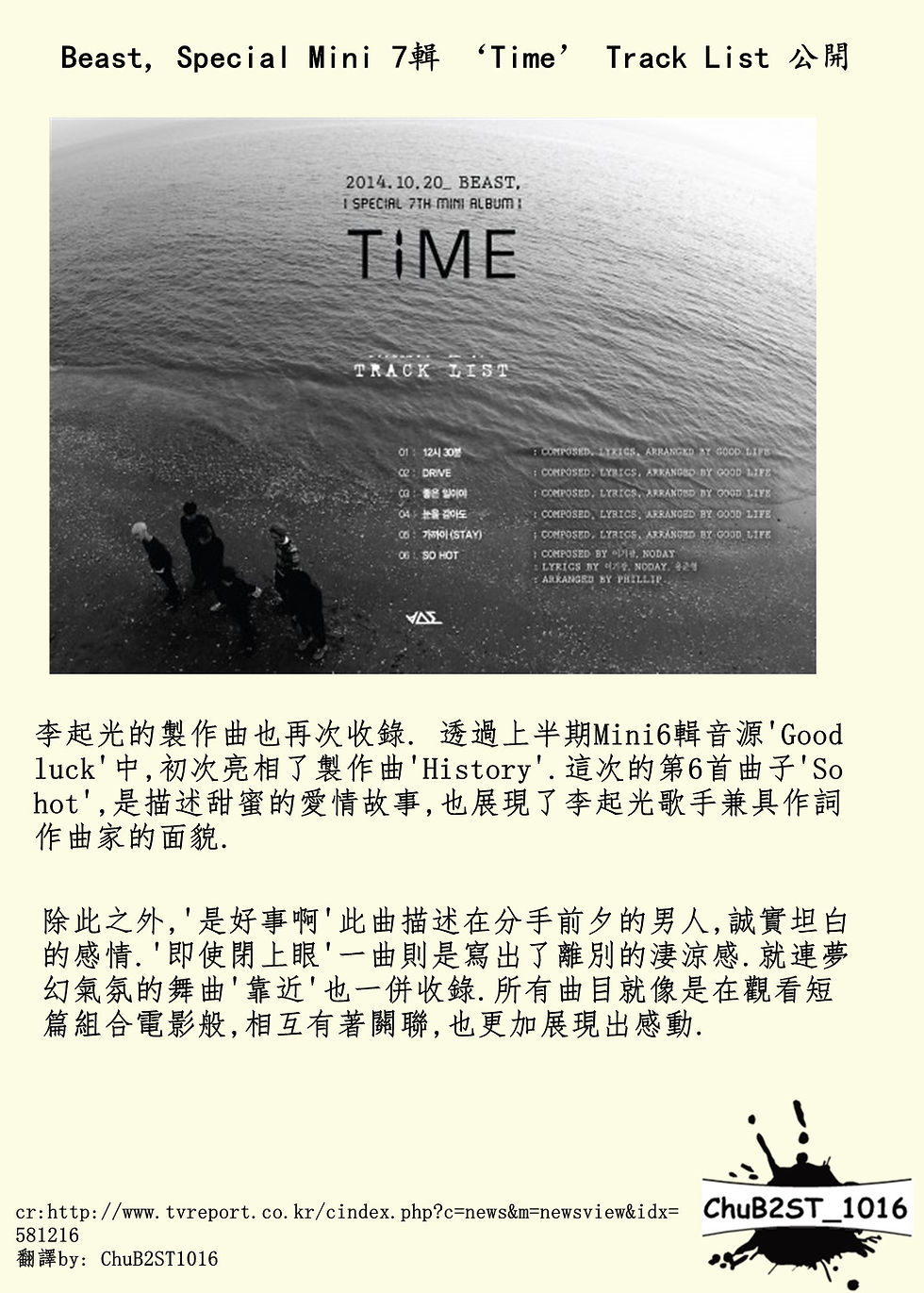 1009 Beast, Special Mini 7輯 ‘Time’ Track List 公開 (翻譯).jpg