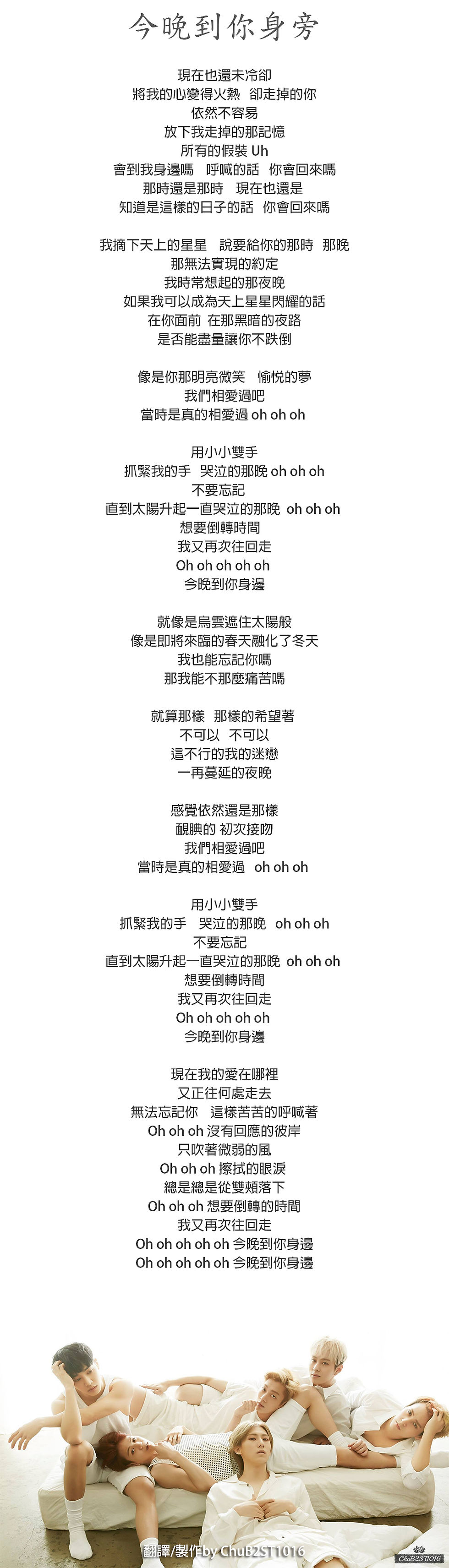 今晚到你身旁