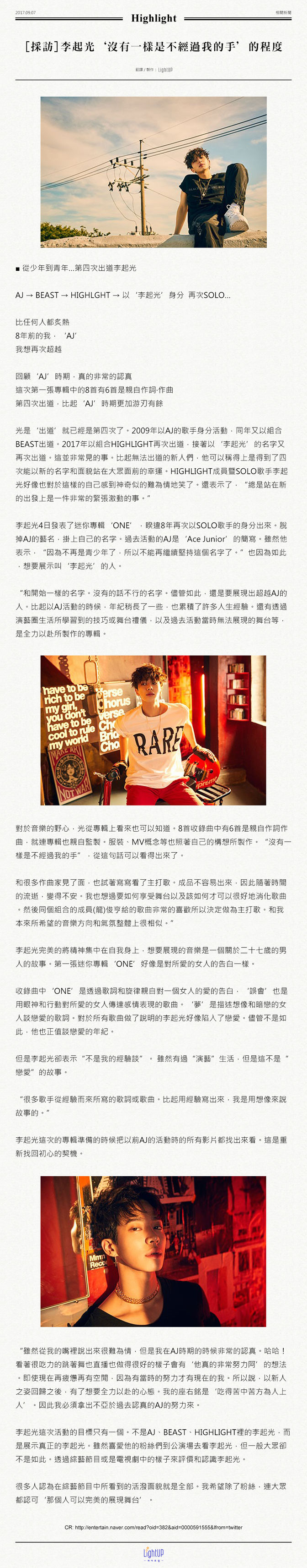 [採訪] 李起光 ‘沒有一樣是不經過我的手’的程度