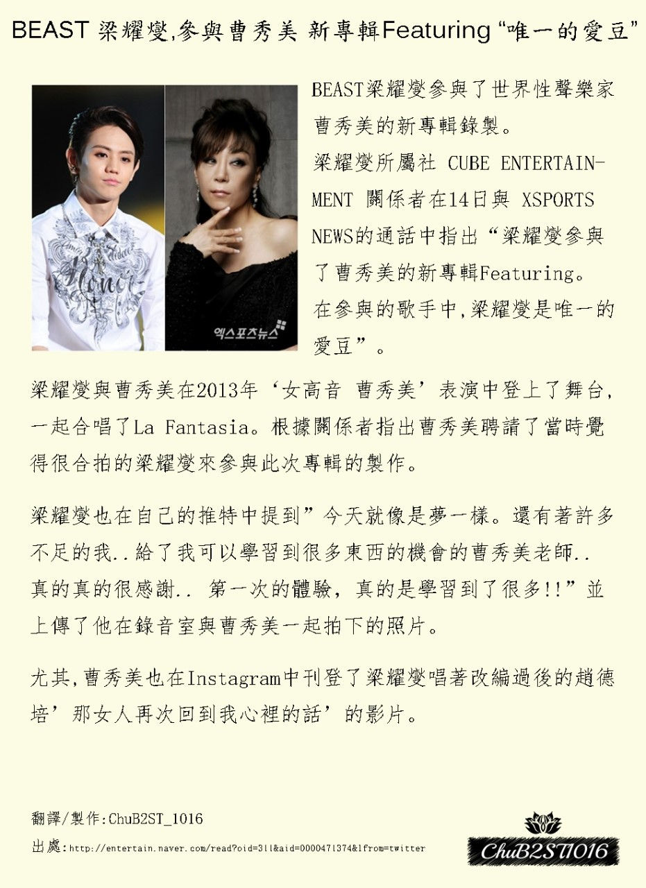 BEAST 梁耀燮參與曹秀美.jpg