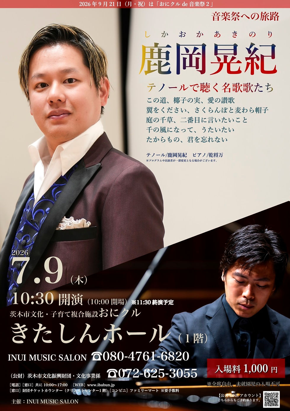鹿岡晃紀テノールで聴く名歌たち