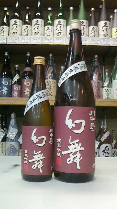 幻舞 純米吟醸 無濾過生原酒