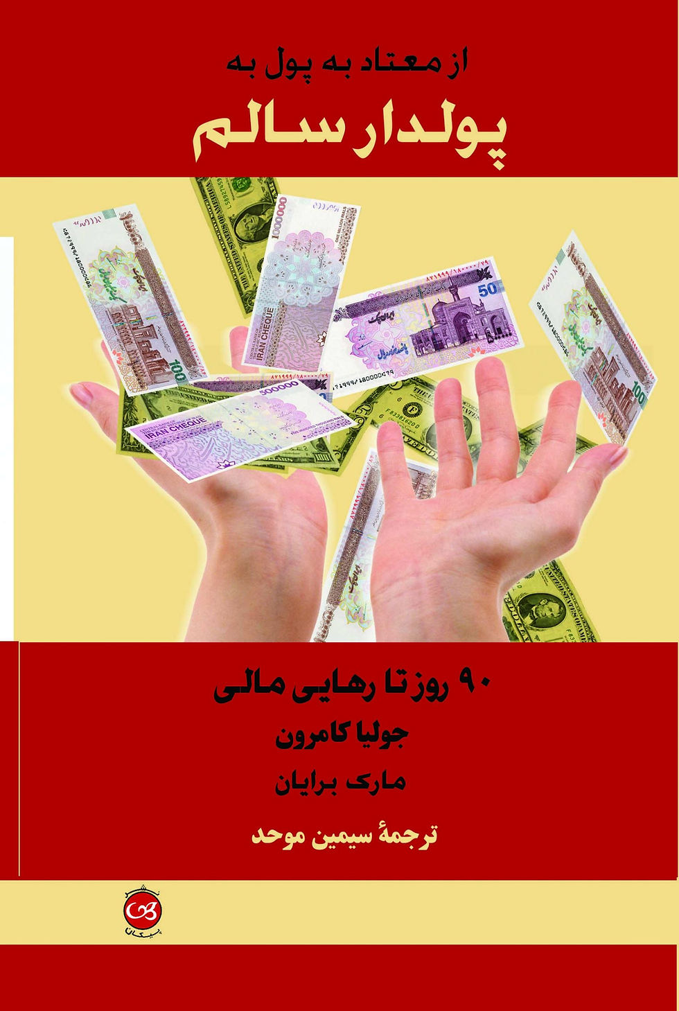 از معتاد به پول به پولدار سالم