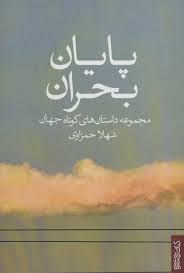 پایان بحران