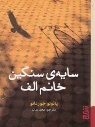 سایه سنگین خانم الف