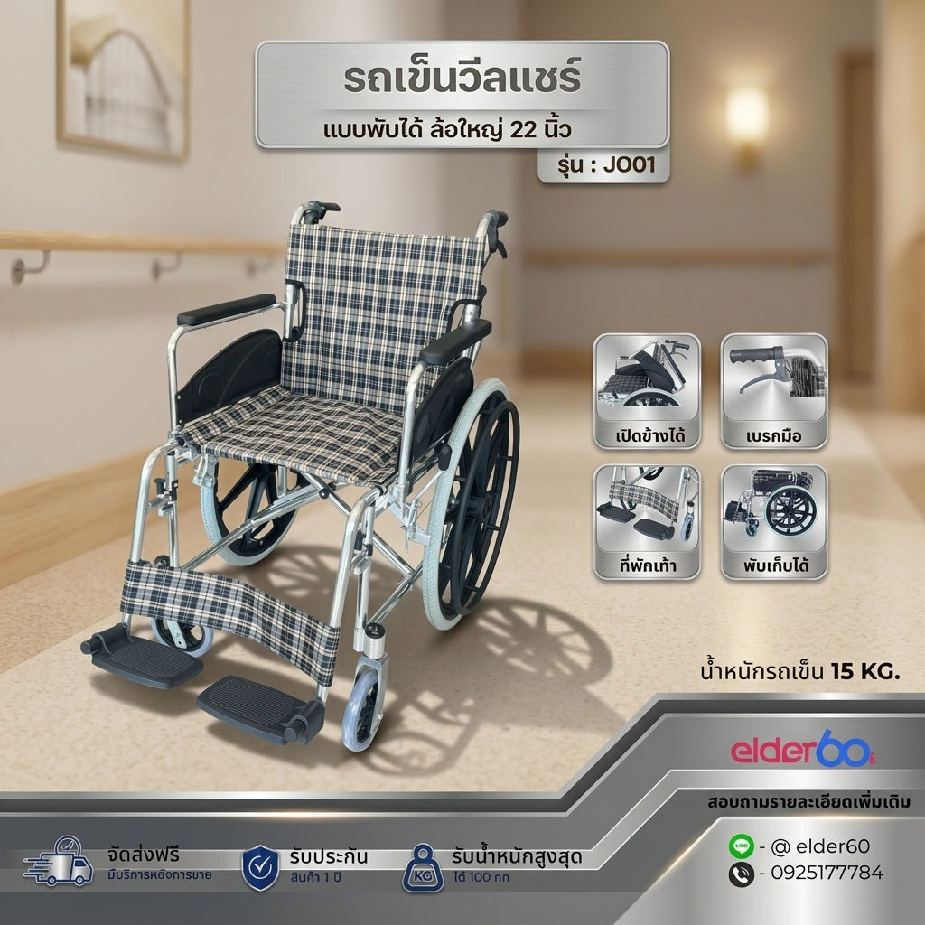 รถเข็น วีลแชร์ พับได้ J-001