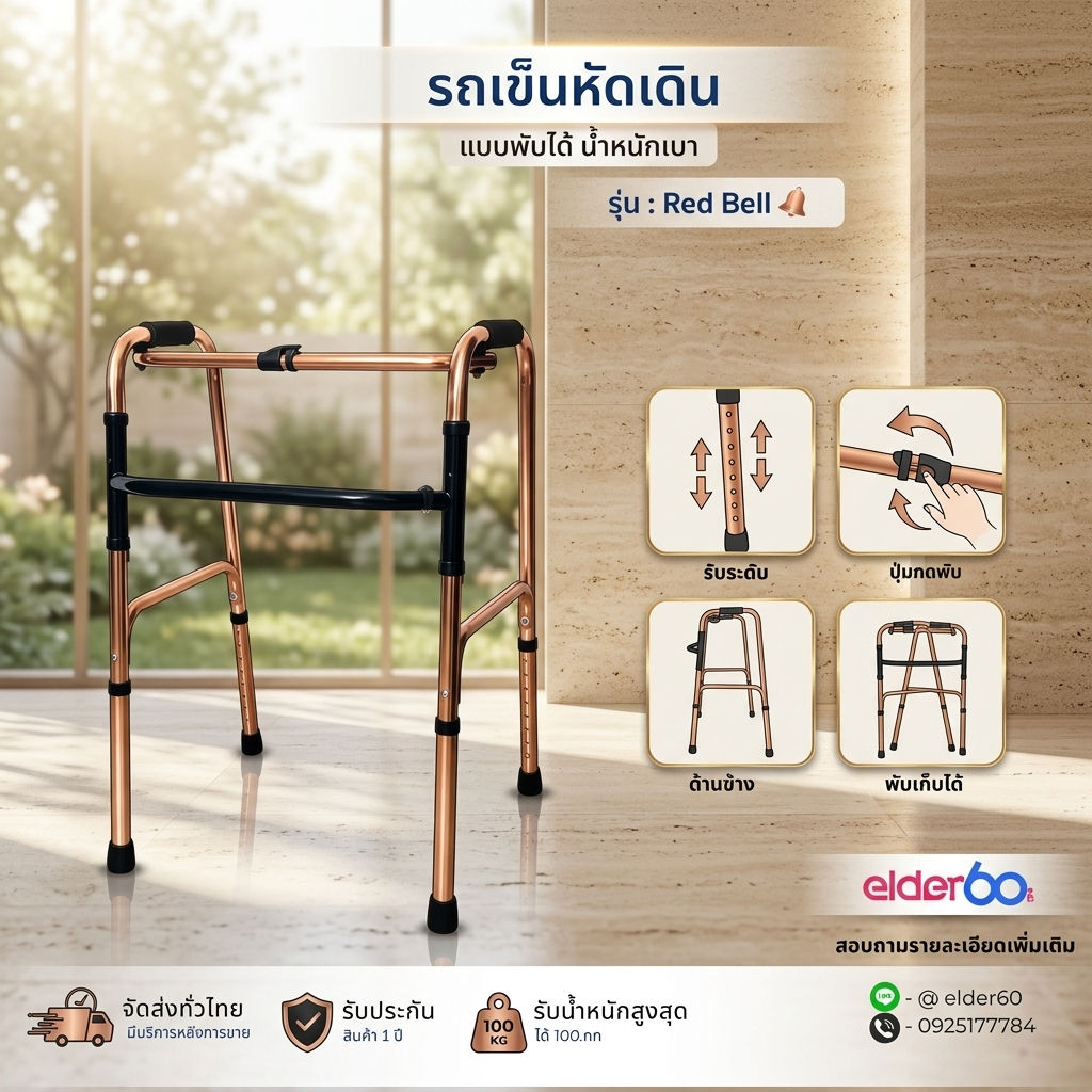 วอคเกอร์ 4 ขาหัดเดินแบบพับได้น้ำหนักเบา รุ่น : Red Bell