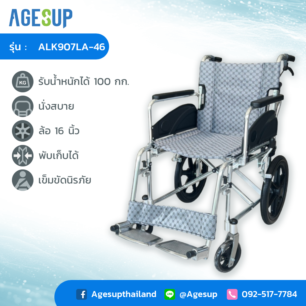 รถเข็น วีลแชร์ พับได้ น้ำหนักเบา รุ่น ALK907LA-46 (MG1-B)