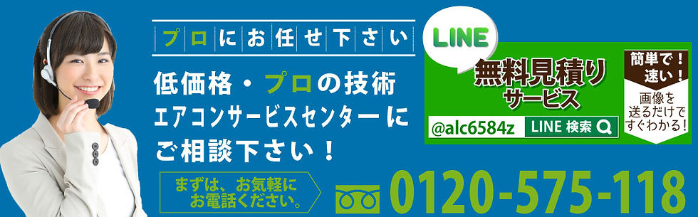 エアコンサービスセンター_バナー(1100px).jpg