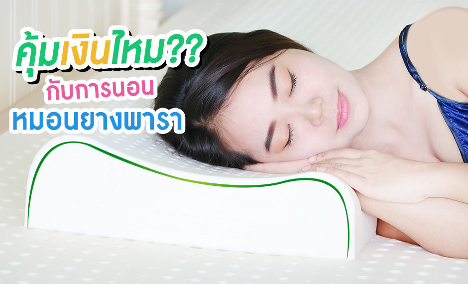 หมอนยางพารา , อีโค่ เลเท็กซ์ , ECOLATEX