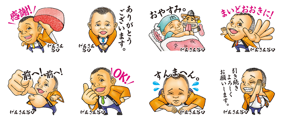 Line スタンプ 肉のげんさん
