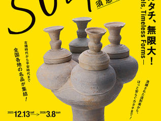 うつわ好きが2月に行きたい美術館