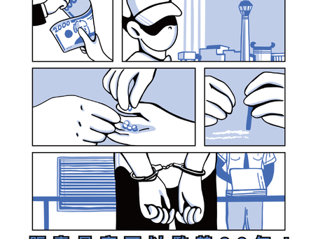 香港販毒集團涉嫌利誘當地的青少年趁暑假來澳販毒