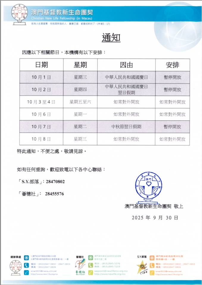 新生命團契￼節日安排通知￼