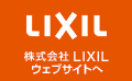 lixil_linkbanner3.gif