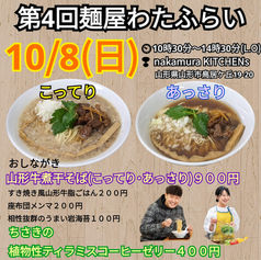 麺屋わたふらい(ラーメン店)