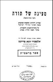 מעינה של תורה.jpg