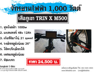 จักรยานไฟฟ้าสั่งประกอบสำเร็จรูปจาก Bangkok E Bike อยากจะได้มอเตอร์ไฟฟ้าและจักรยานแบบไหนบอกเราเลย