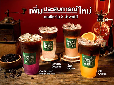 โรงคั่วกาแฟพะเยาเครื่องดื่ม.jpg