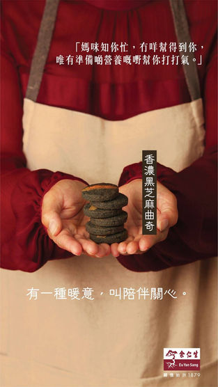 Eu Yan Sang - Cookies 2