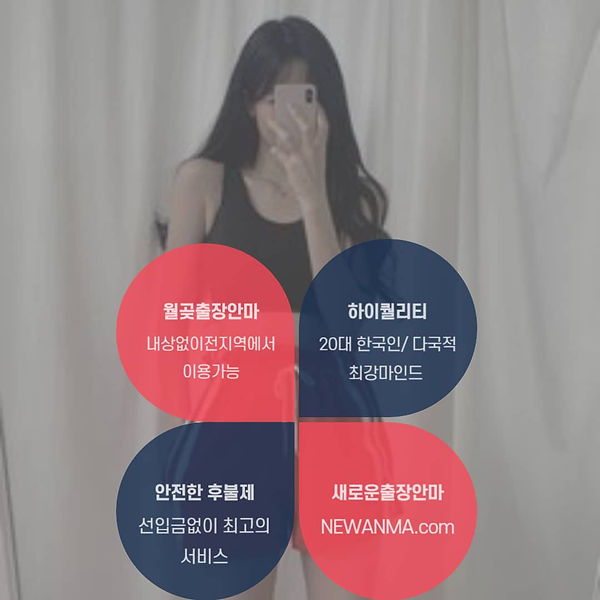 월곶출장안마 월곶출장마사지 월곶출장 월곶출장오피 월곶출장스웨디시 샤넬출장안마 