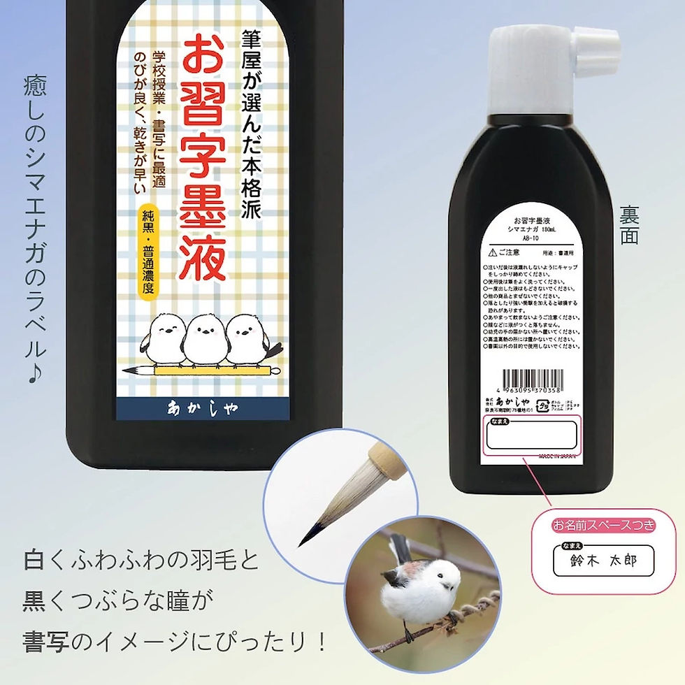 Indexkép: Akashiya Japán Tus 180ml fekete AB-10