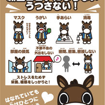 開田高原のキャラクター「木曽っ子」からのお知らせ〜新型コロナ感染予防〜