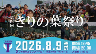 きりの葉祭り特設HP開設のお知らせ