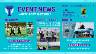 【4月25日ホーム法政大学戦】イベント情報