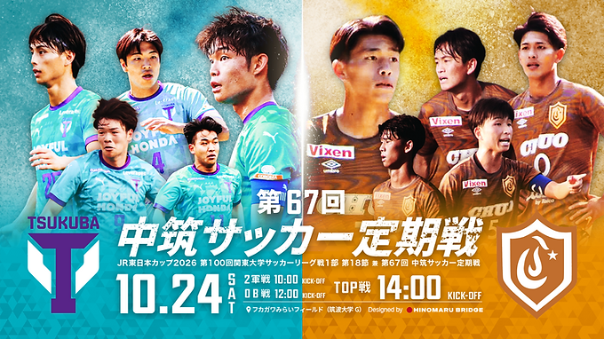 2026シーズン 新ユニフォーム発表のお知らせ- NEWS | 筑波大学体育
