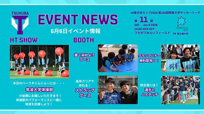 2026オーセンティックユニフォーム販売のお知らせ- NEWS | 筑波大学