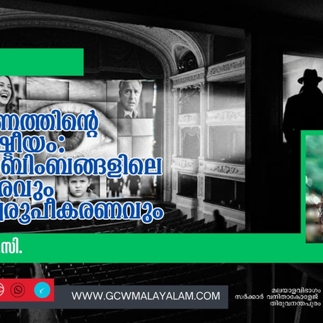 നിരീക്ഷണത്തിന്റെ ദൃശ്യരാഷ്ട്രീയം: ചലച്ചിത്രബിംബങ്ങളിലെ അധികാരവും വ്യക്തിത്വരൂപീകരണവും
