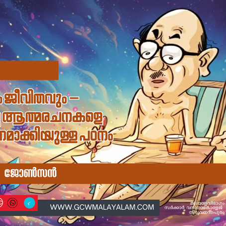 എഴുത്തും ജീവിതവും –ബഷീറിൻ്റെ ആത്മരചനകളെ അടിസ്ഥാനമാക്കിയുള്ള പഠനം