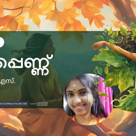 ഇലപ്പെണ്ണ്